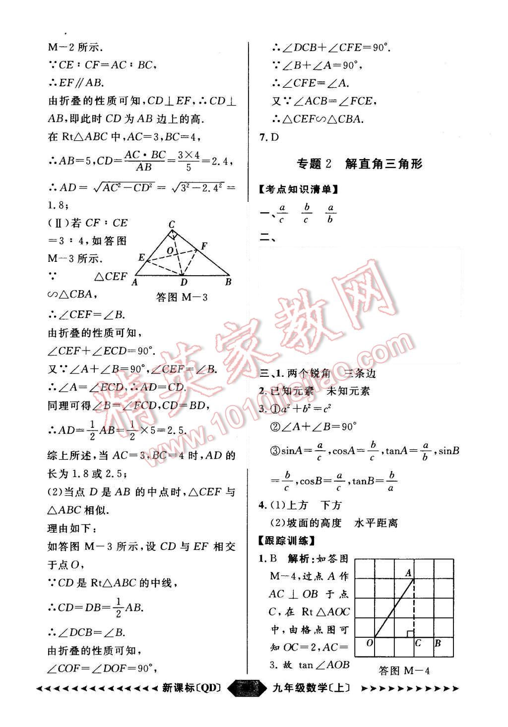 2015年陽(yáng)光計(jì)劃九年級(jí)數(shù)學(xué)上冊(cè)青島版 第46頁(yè)