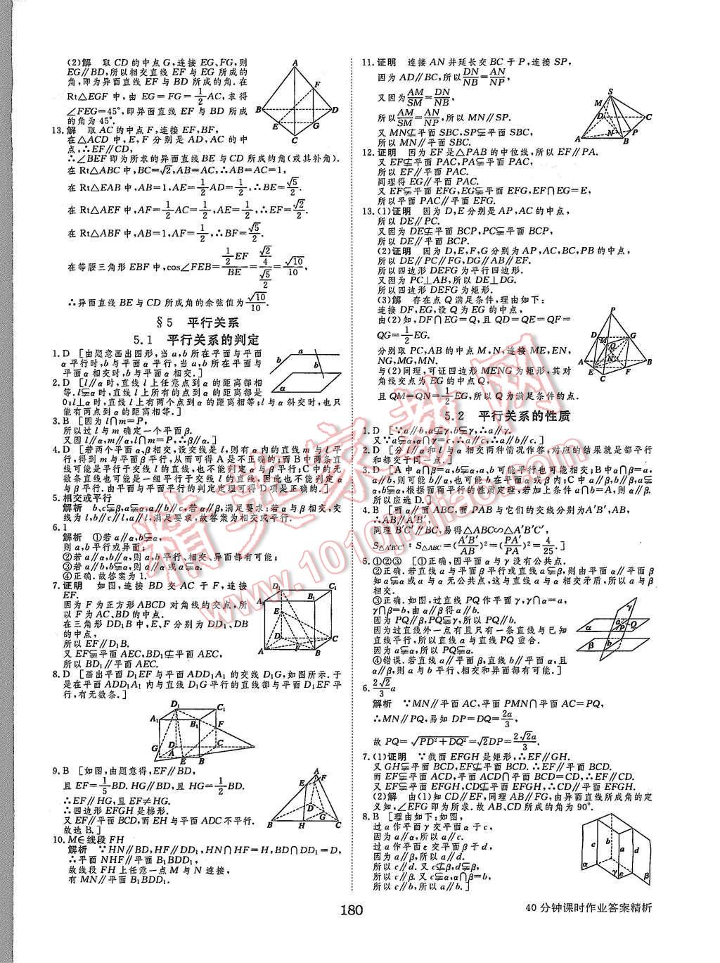 2015年步步高學(xué)案導(dǎo)學(xué)與隨堂筆記數(shù)學(xué)必修2北師大版 第24頁(yè)