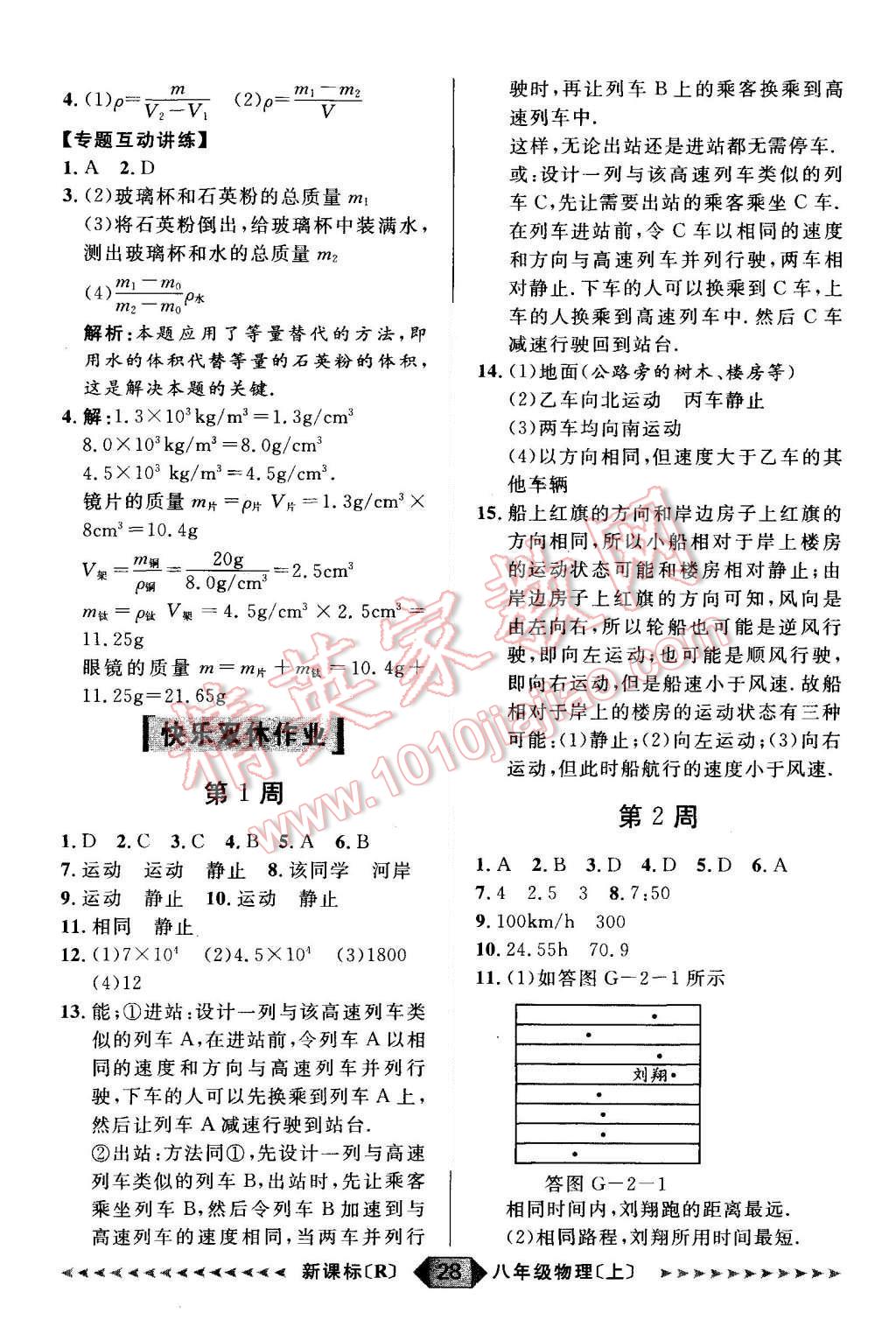 2015年阳光计划八年级物理上册人教版 第28页