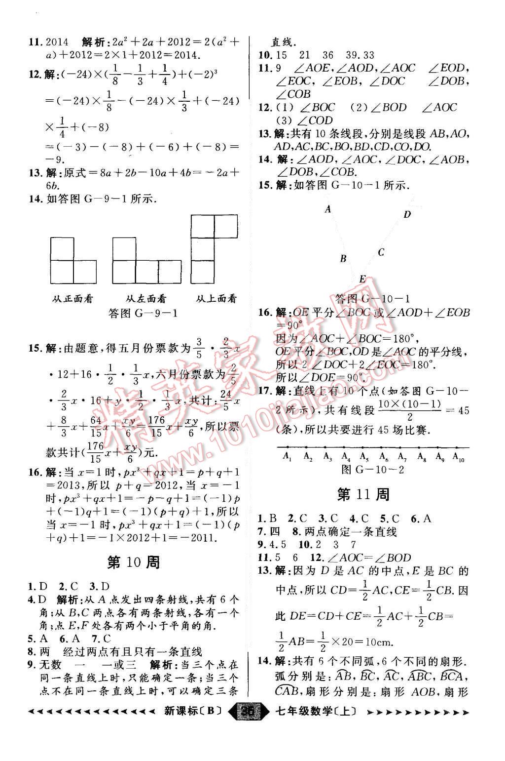 2015年陽光計劃七年級數學上冊北師大版 第35頁