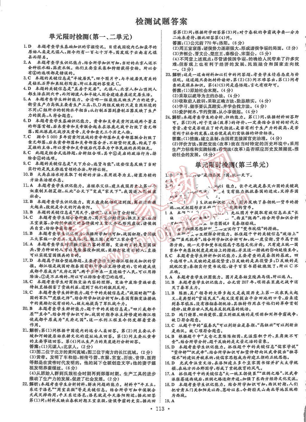 2015年初中同步学习导与练导学探究案七年级历史上册华师大版 第13页