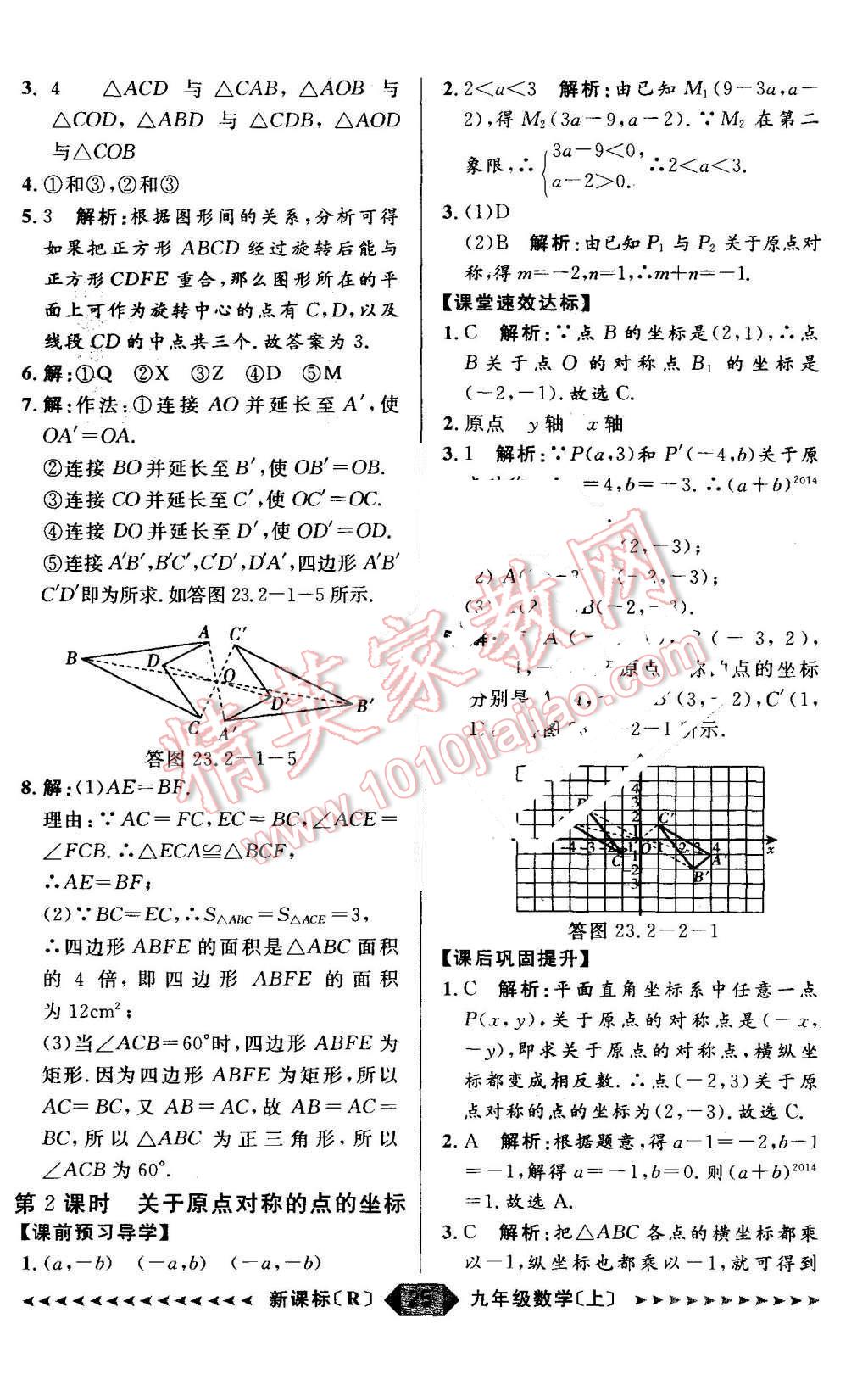 2015年陽(yáng)光計(jì)劃九年級(jí)數(shù)學(xué)上冊(cè)人教版 第25頁(yè)