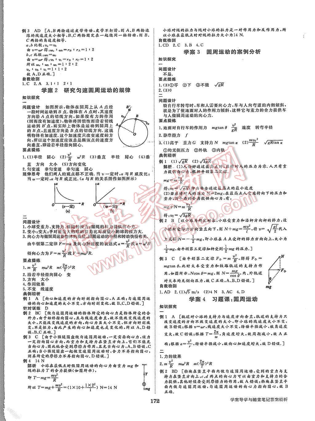 2015年步步高學(xué)案導(dǎo)學(xué)與隨堂筆記物理必修2滬科版 第4頁