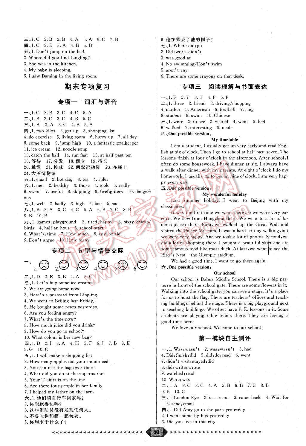 2015年阳光计划第一步五年级英语上册外研版 第4页