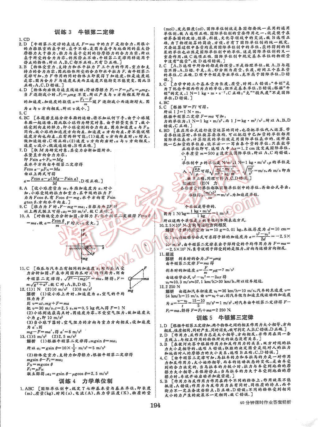 2015年步步高學(xué)案導(dǎo)學(xué)與隨堂筆記物理必修1人教版 第30頁