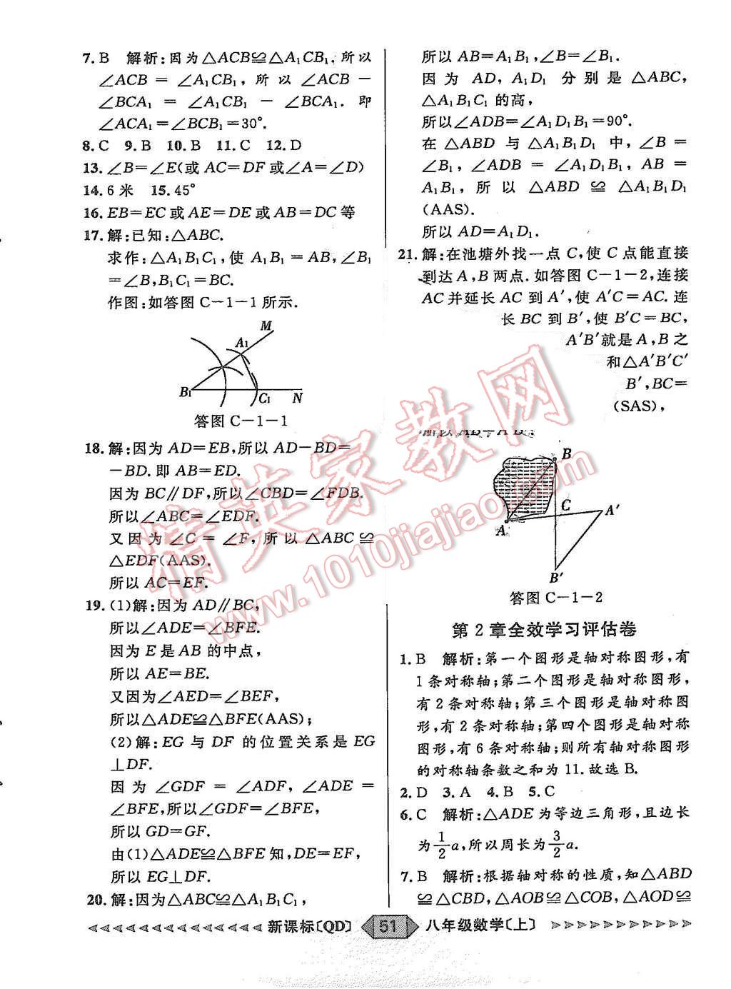 2015年陽光計(jì)劃八年級(jí)數(shù)學(xué)上冊(cè)青島版 第51頁