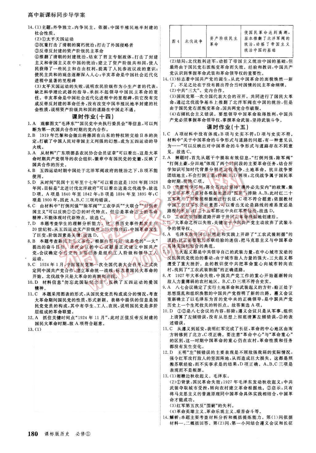 2015年與名師對話高中新課標同步導(dǎo)學(xué)案歷史必修1課標版 第20頁