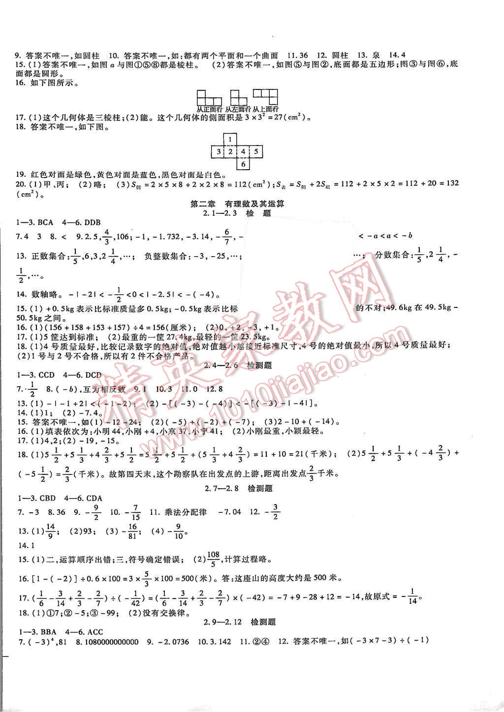 2015年华夏1卷通七年级数学上册北师大版 第2页