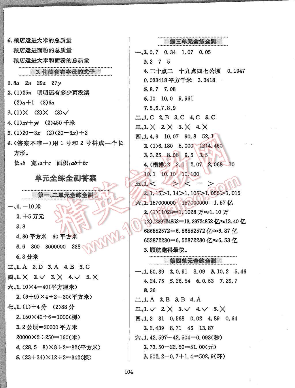 2015年小學(xué)教材全練五年級數(shù)學(xué)上冊江蘇版 第8頁