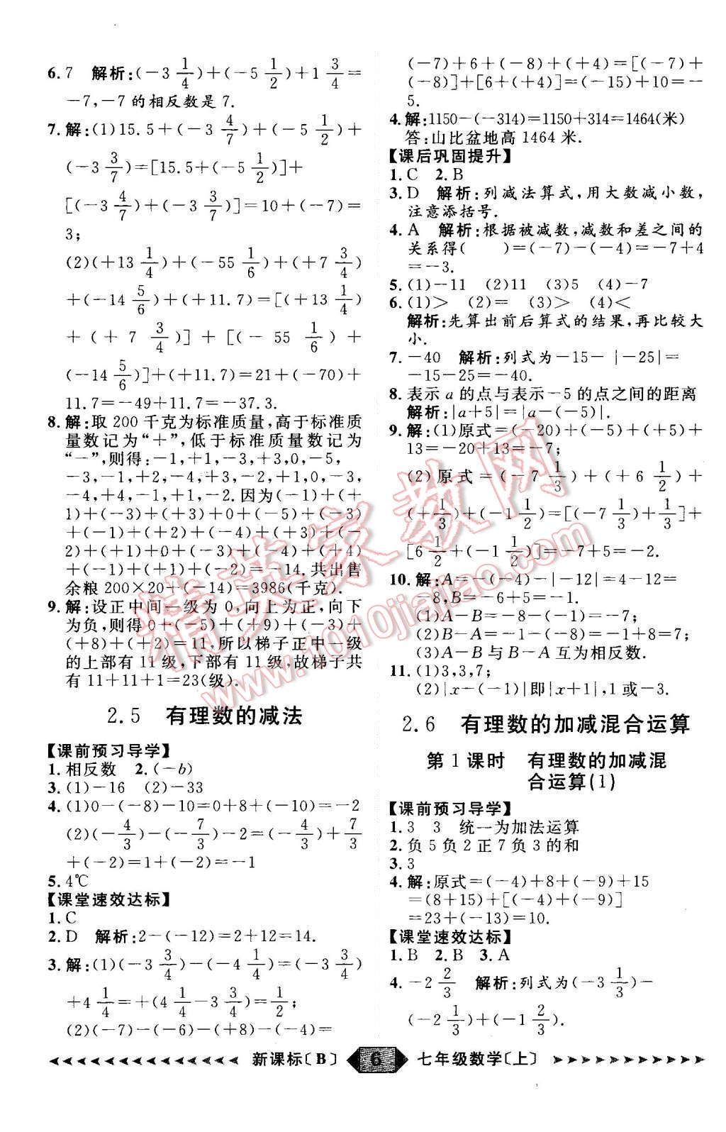 2015年陽(yáng)光計(jì)劃七年級(jí)數(shù)學(xué)上冊(cè)北師大版 第6頁(yè)