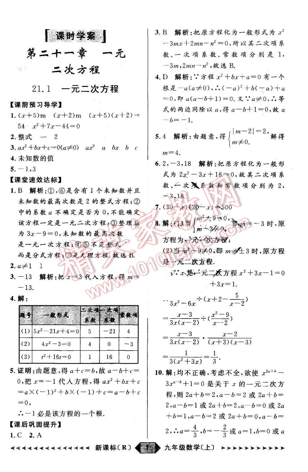 2015年陽光計劃九年級數(shù)學(xué)上冊人教版 第1頁