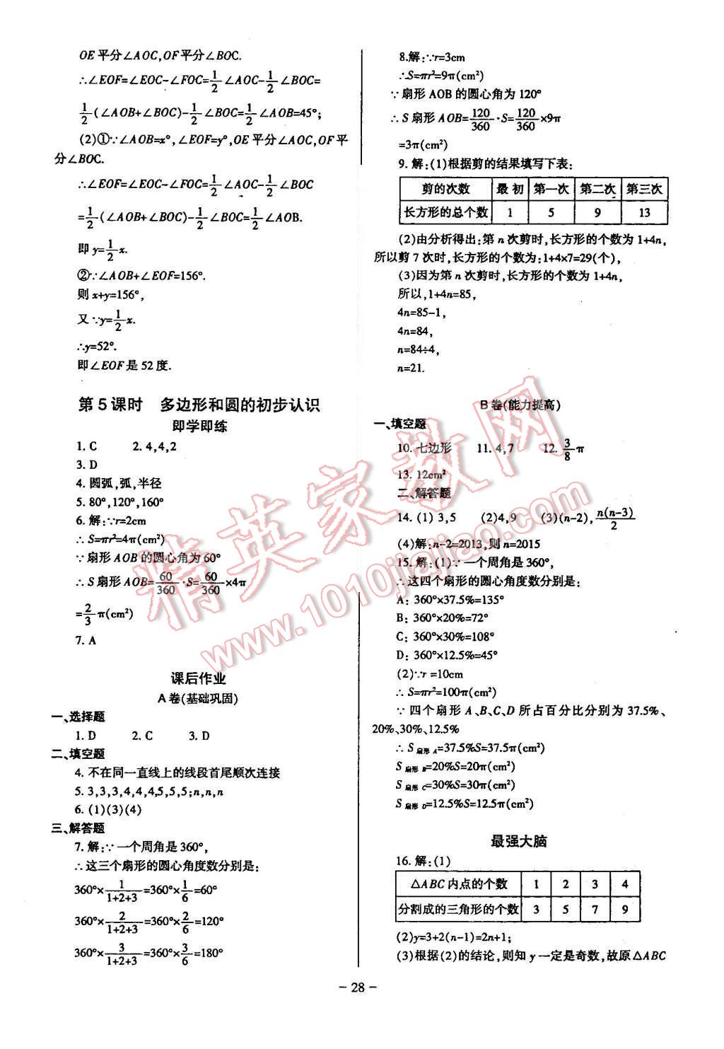 2015年蓉城課堂給力A加七年級數(shù)學上冊 第28頁