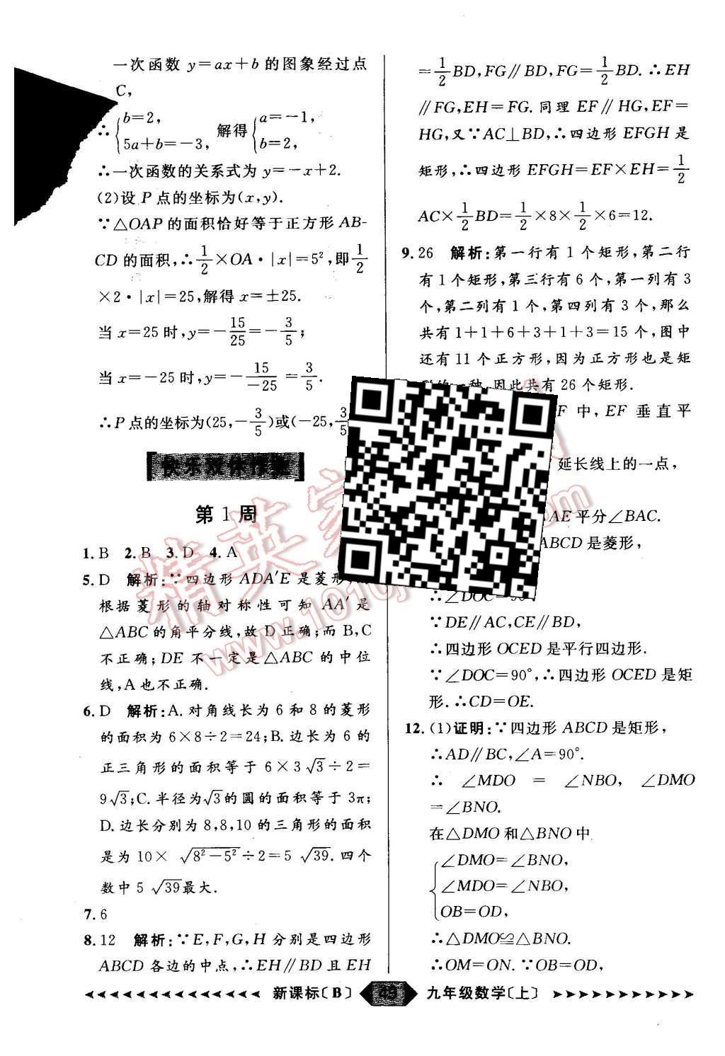 2015年陽光計劃九年級數(shù)學上冊北師大版 第49頁