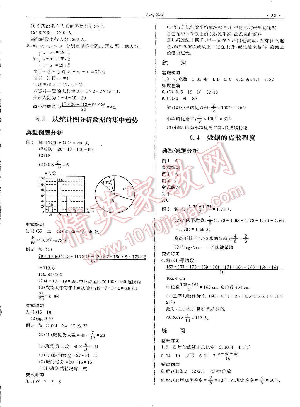 2015年指南針高分必備八年級(jí)數(shù)學(xué)北師大版 第35頁(yè)