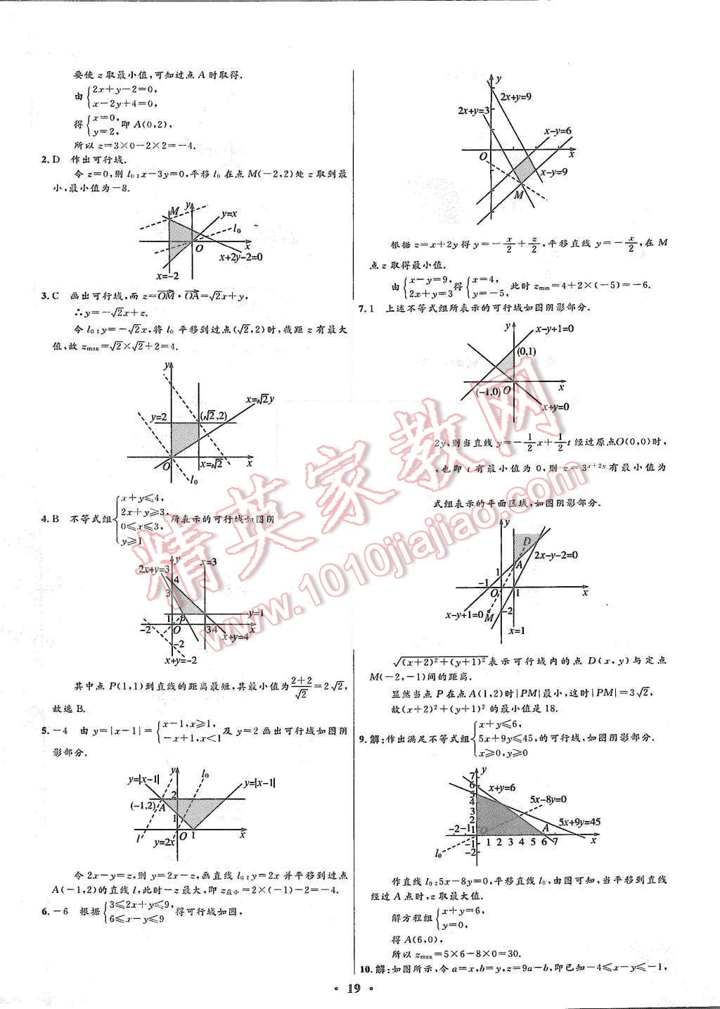 2015年高中同步測控優(yōu)化設(shè)計數(shù)學(xué)必修5北師大版市場版 第21頁