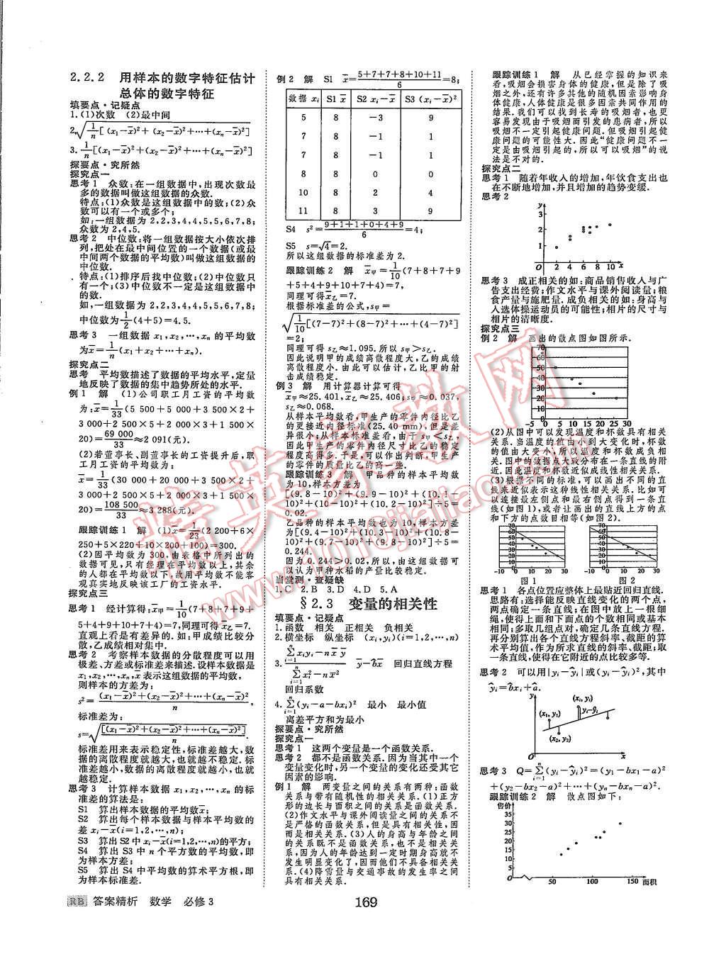 2015年步步高學(xué)案導(dǎo)學(xué)與隨堂筆記數(shù)學(xué)必修3人教B版 第6頁