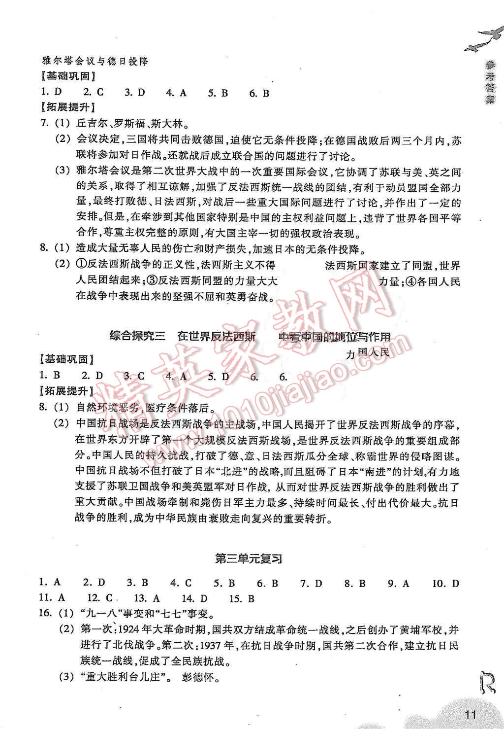 2015年作業(yè)本九年級歷史與社會上冊人教版浙江教育出版社 第11頁