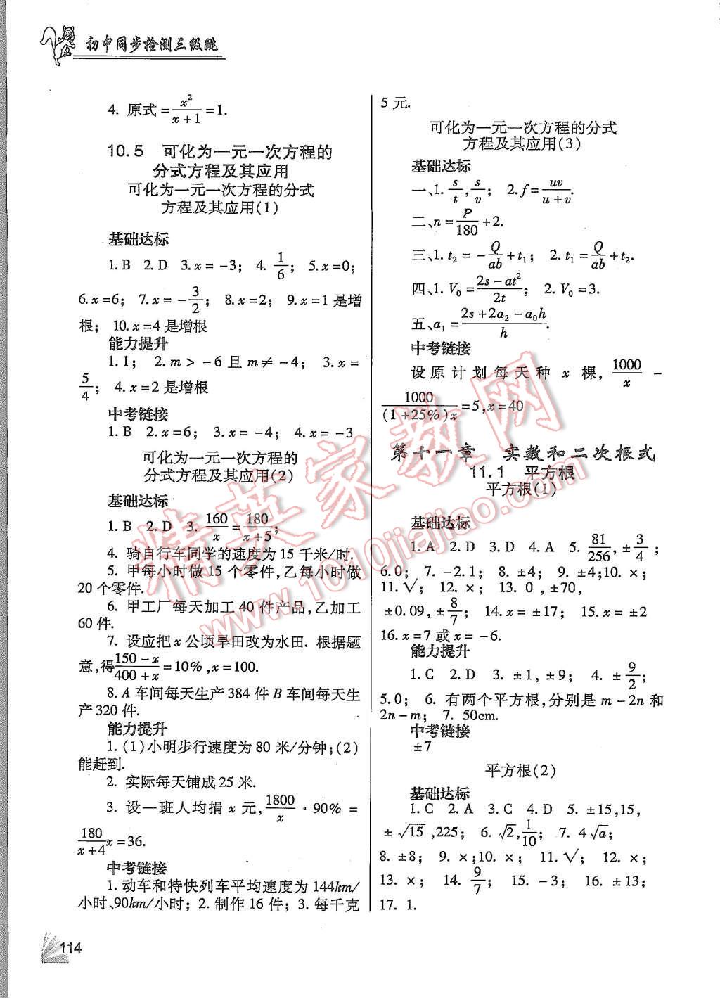 2015年數(shù)學(xué)同步檢測3級跳初二上冊 第4頁