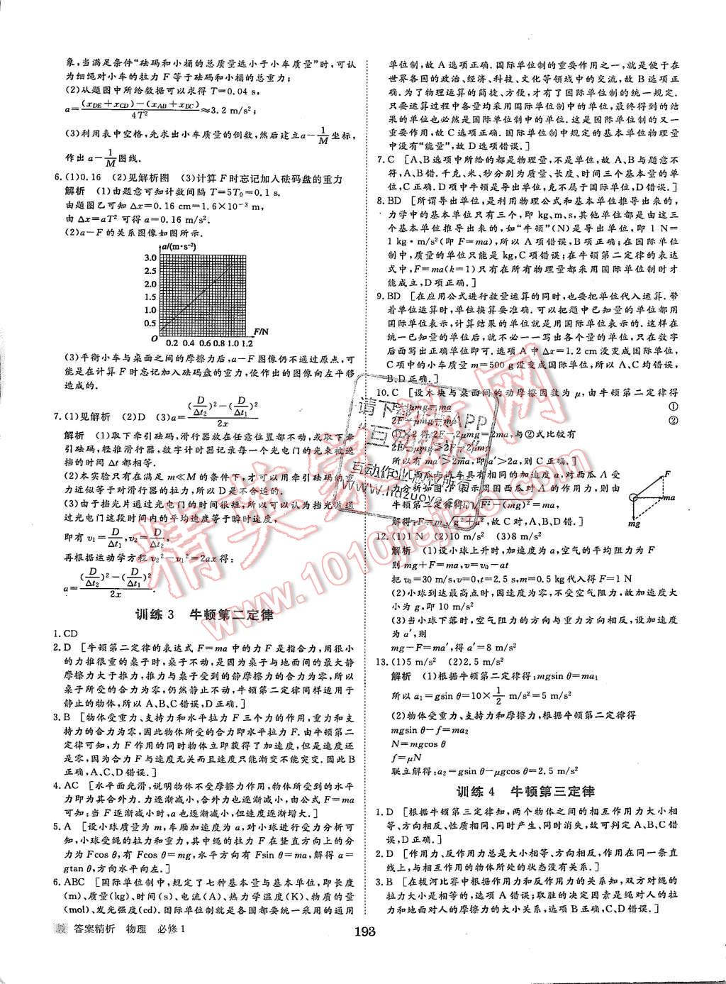 2015年步步高學(xué)案導(dǎo)學(xué)與隨堂筆記物理必修1教科版 第33頁