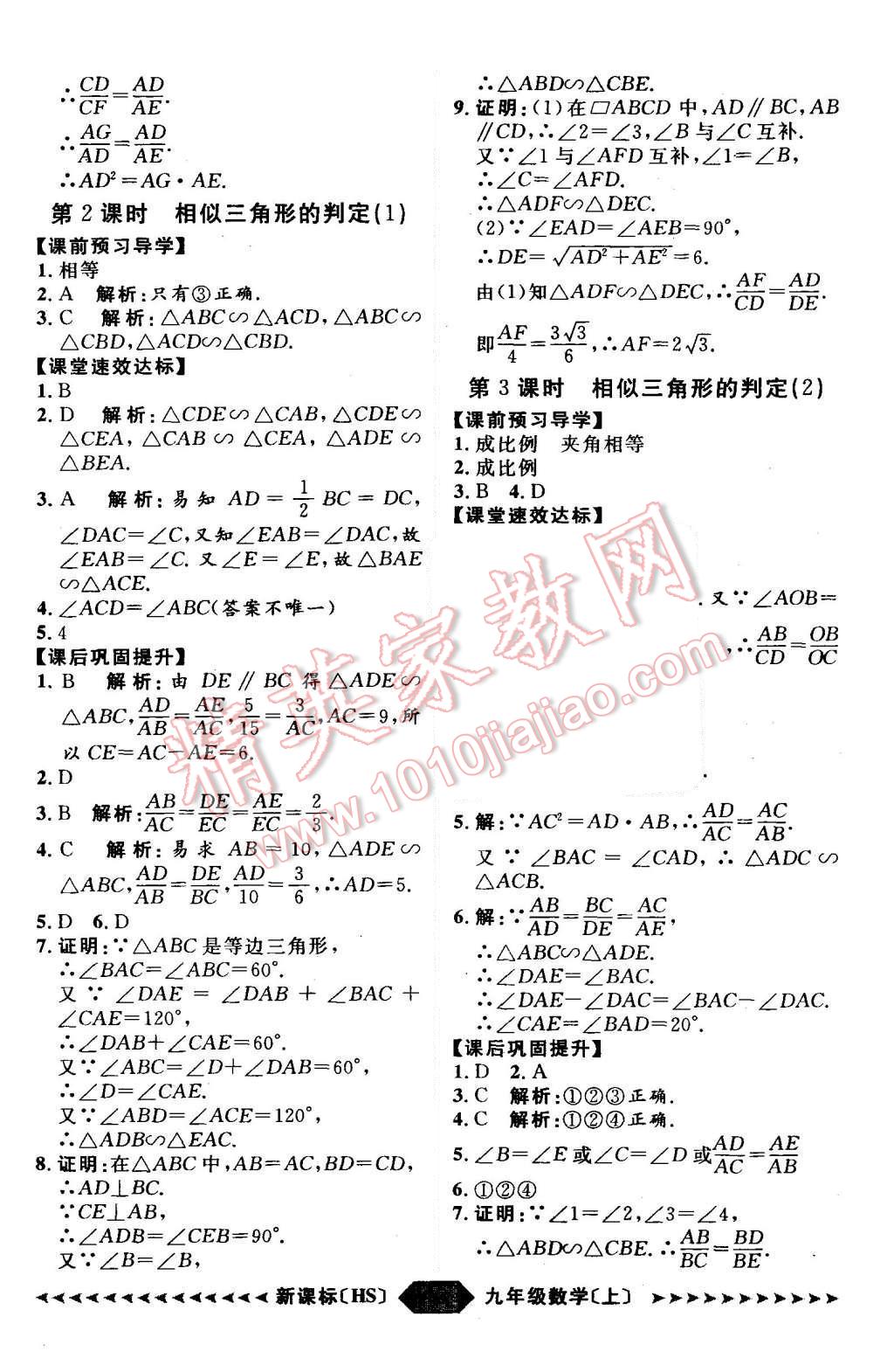 2015年陽光計劃九年級數(shù)學上冊華師大版 第13頁