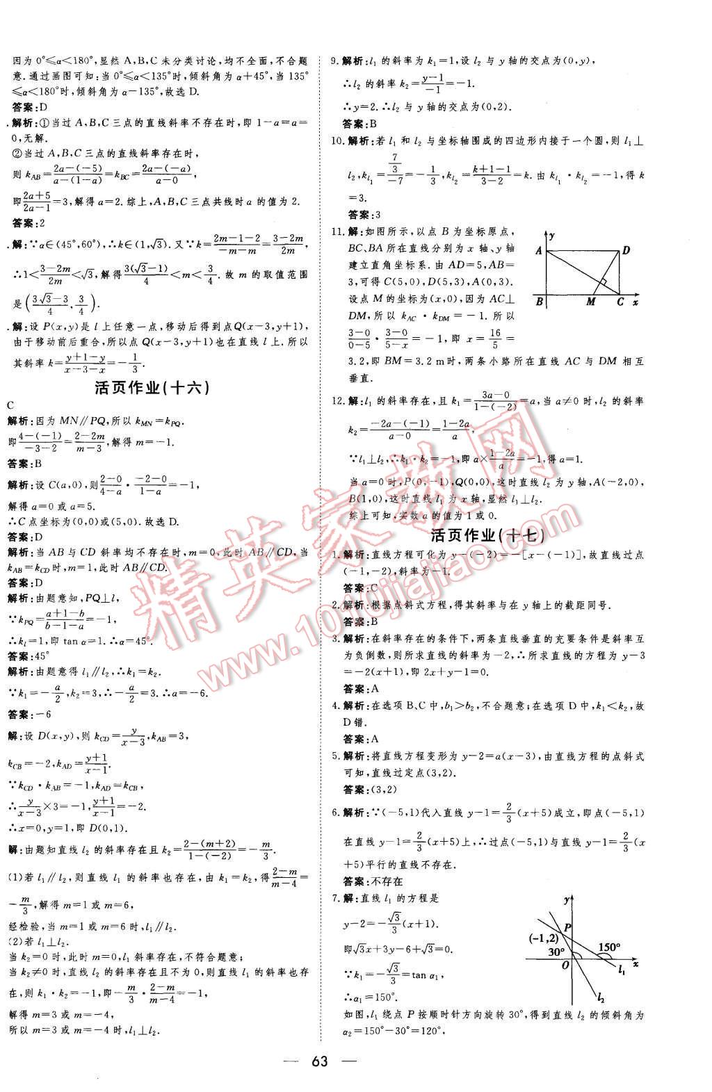 2015年新課標同步課堂優(yōu)化指導數(shù)學必修2 第13頁