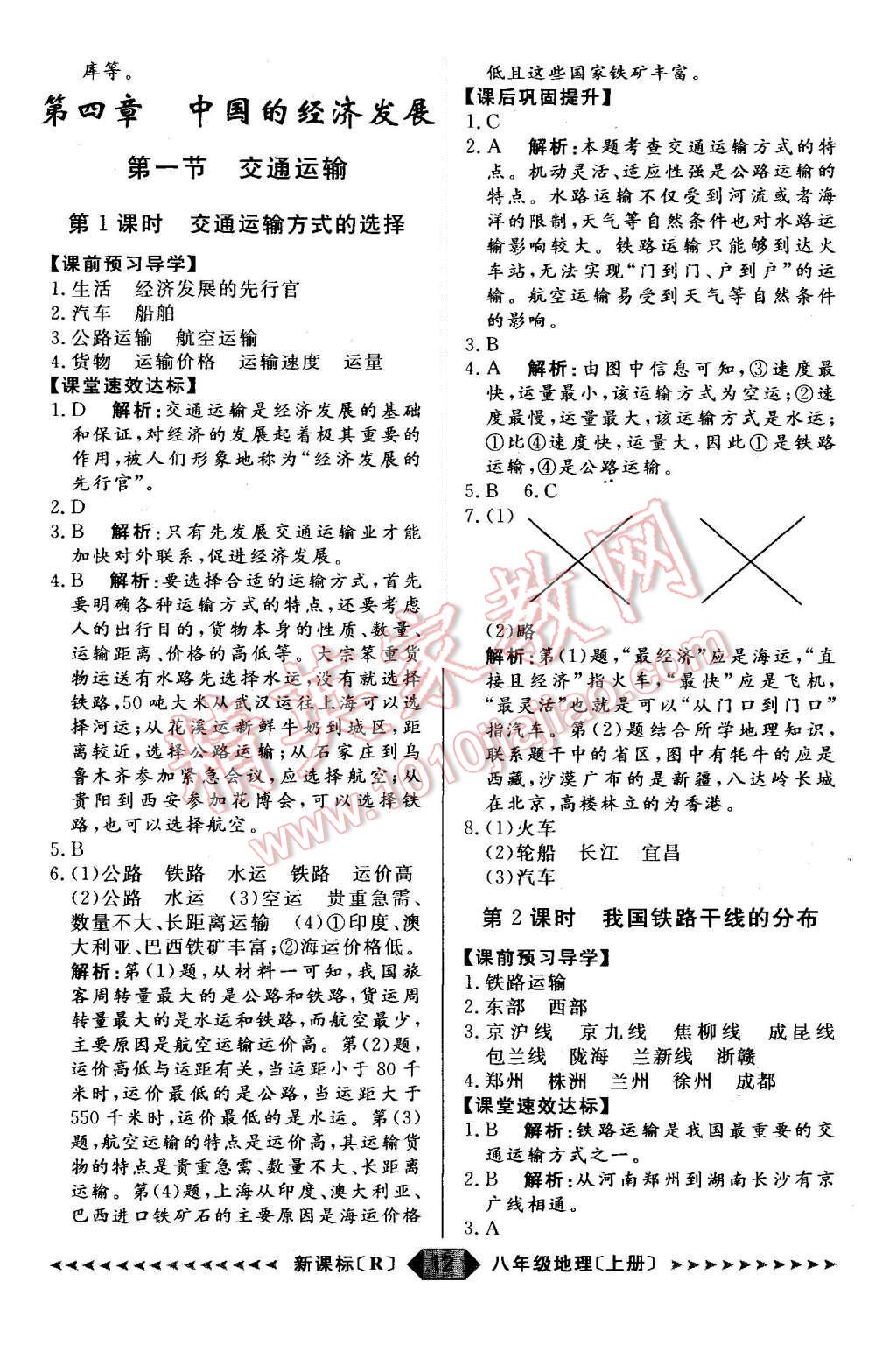 2015年陽光計劃八年級地理上冊 第12頁