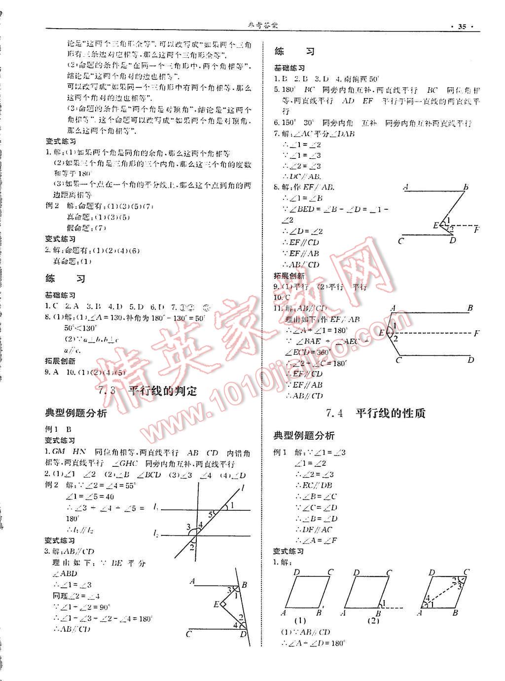 2015年指南針高分必備八年級(jí)數(shù)學(xué)北師大版 第37頁(yè)