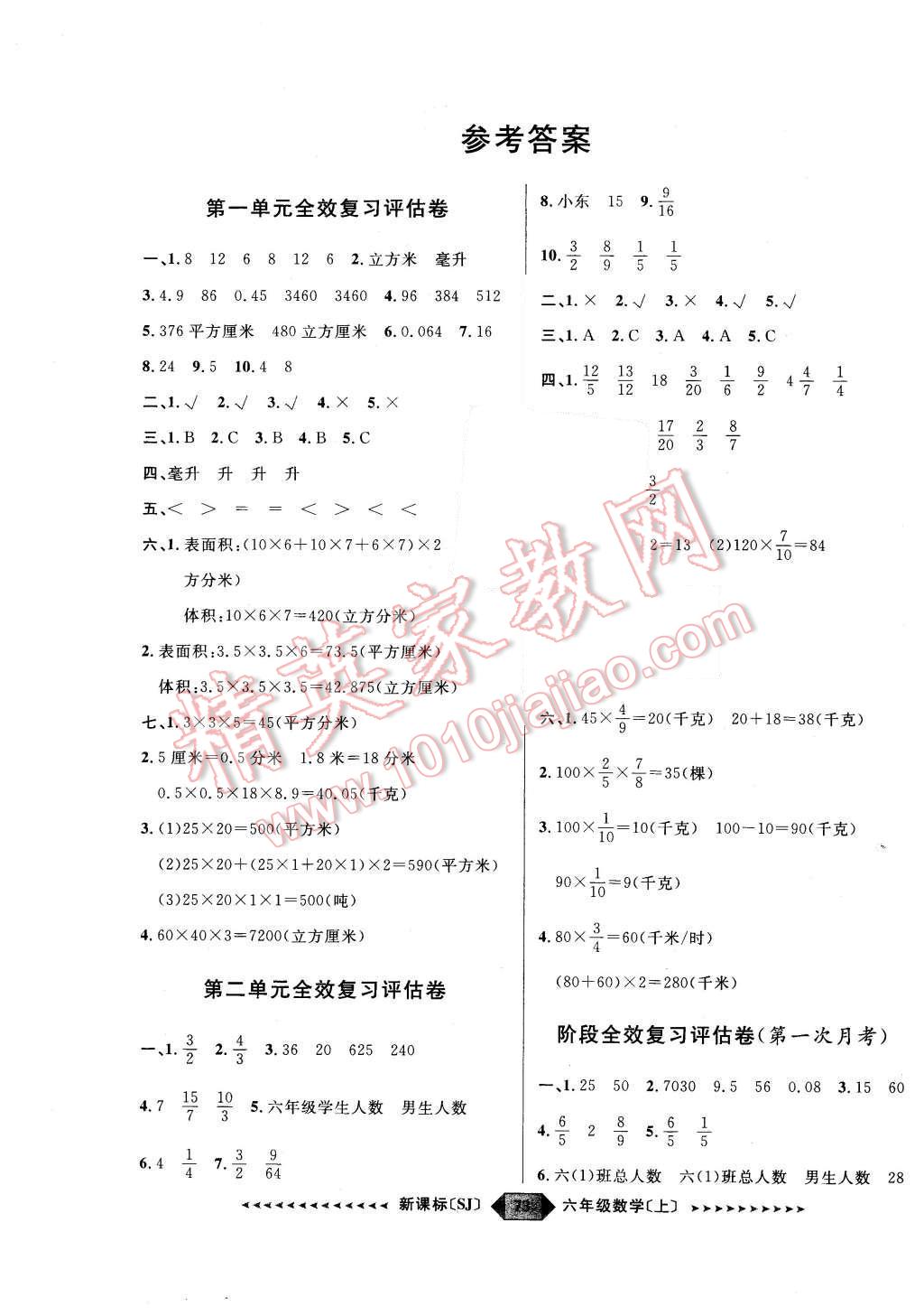 2015年阳光计划第二步六年级数学上册苏教版 第1页