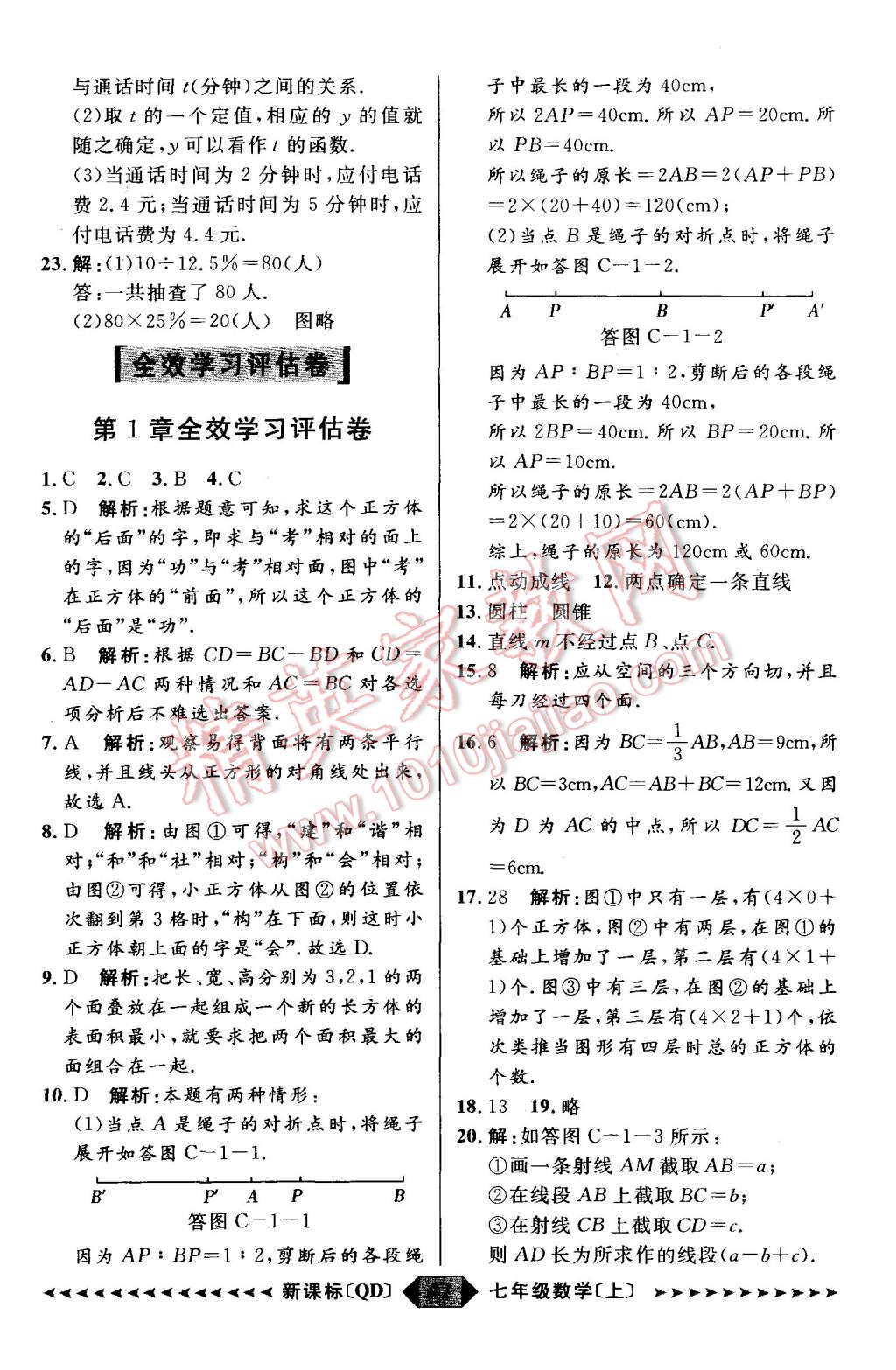 2015年陽(yáng)光計(jì)劃七年級(jí)數(shù)學(xué)上冊(cè)青島版 第47頁(yè)