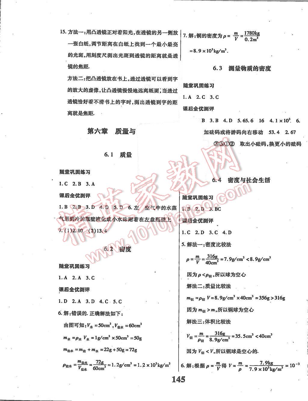 2015年課時方案新版新理念導(dǎo)學(xué)與測評八年級物理上冊人教版 第9頁