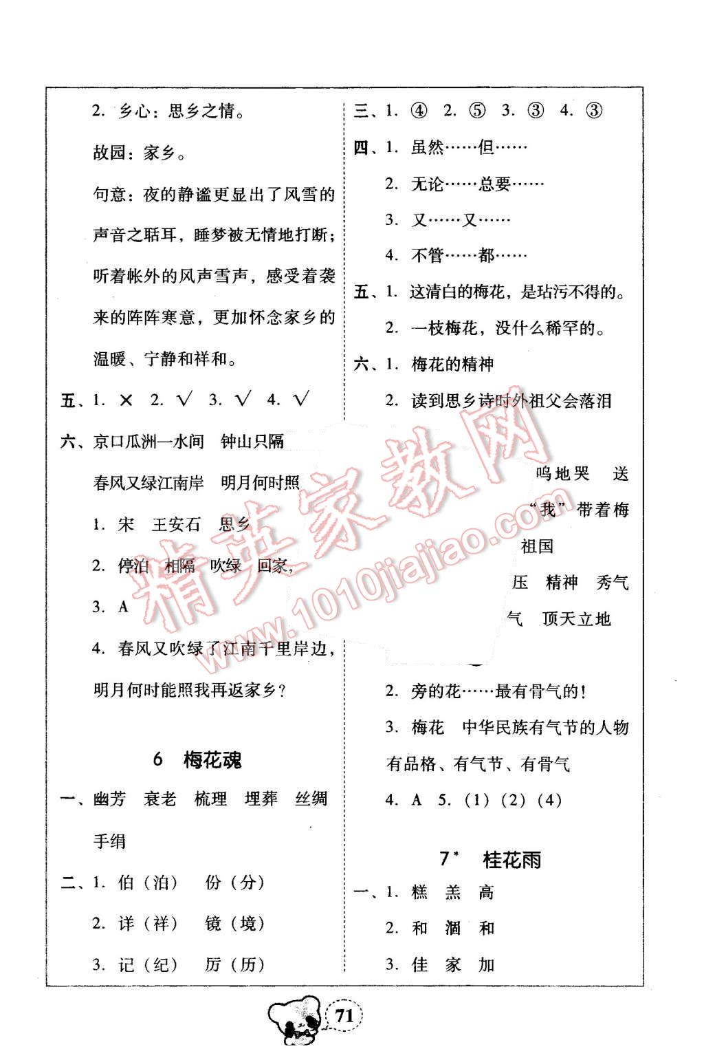 2015年家校導(dǎo)學(xué)小學(xué)課時(shí)黃岡練案五年級(jí)語(yǔ)文上冊(cè)人教版 第13頁(yè)