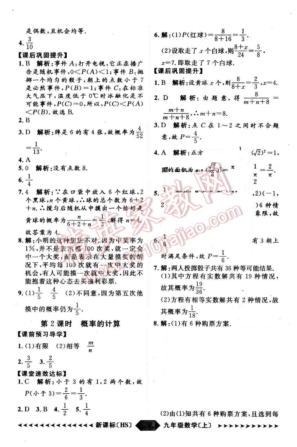 2015年陽光計(jì)劃九年級數(shù)學(xué)上冊華師大版 第29頁