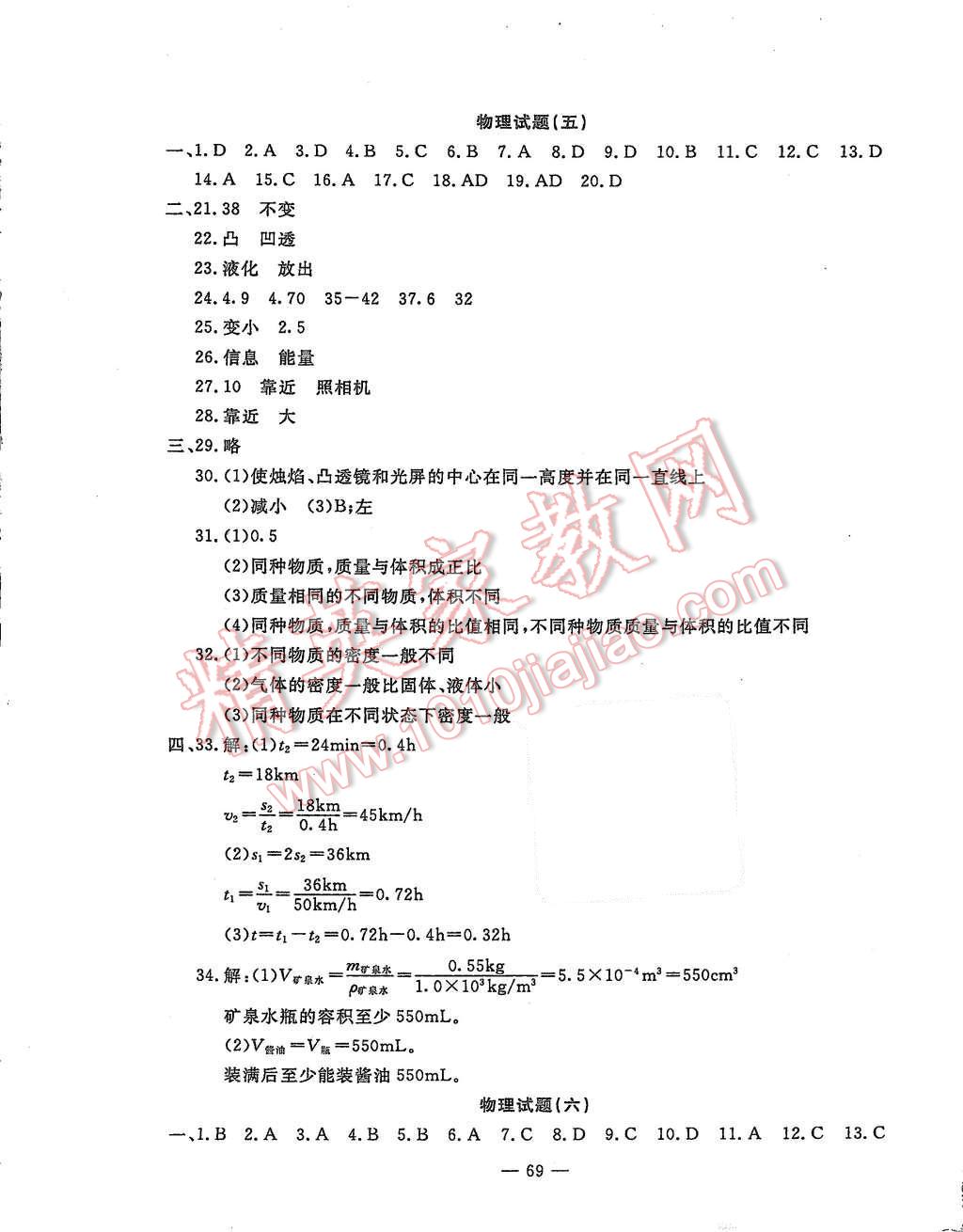 2015年期末快遞黃金8套八年級(jí)物理上冊(cè)教科版 第5頁(yè)