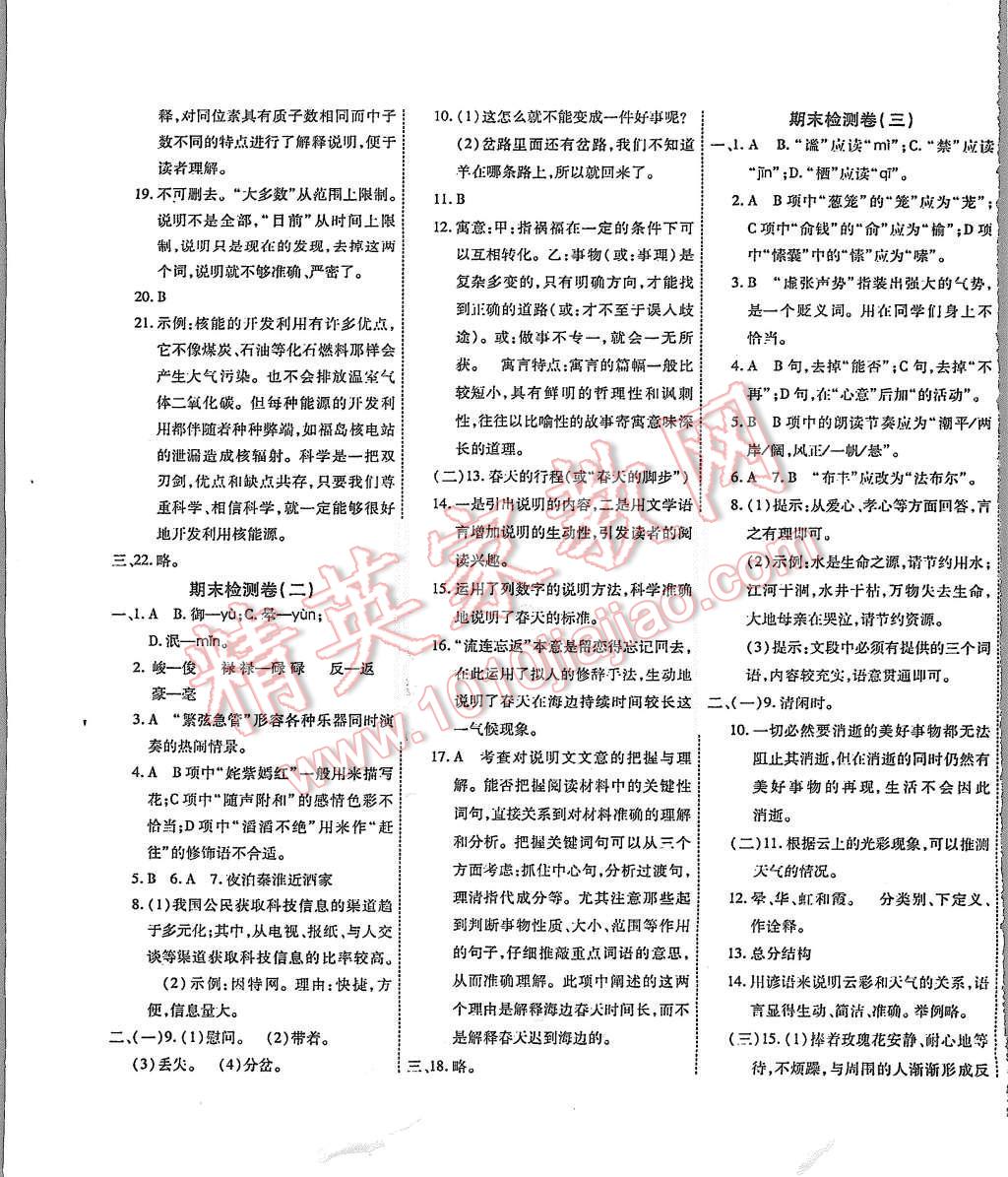 2015年一學(xué)通狀元大考卷七年級(jí)語(yǔ)文上冊(cè)人教版 第16頁(yè)