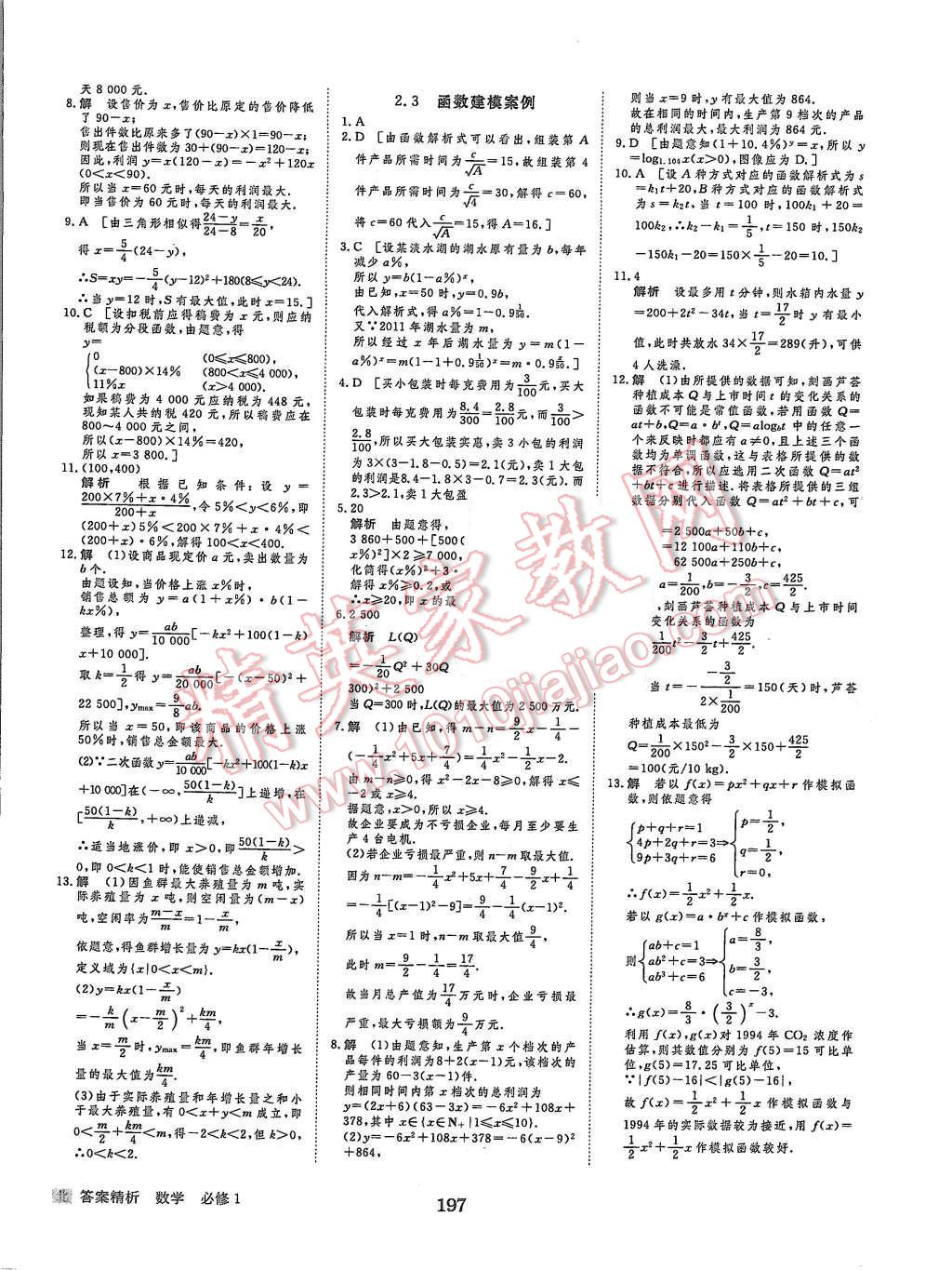 2015年步步高學(xué)案導(dǎo)學(xué)與隨堂筆記數(shù)學(xué)必修1北師大版 第26頁