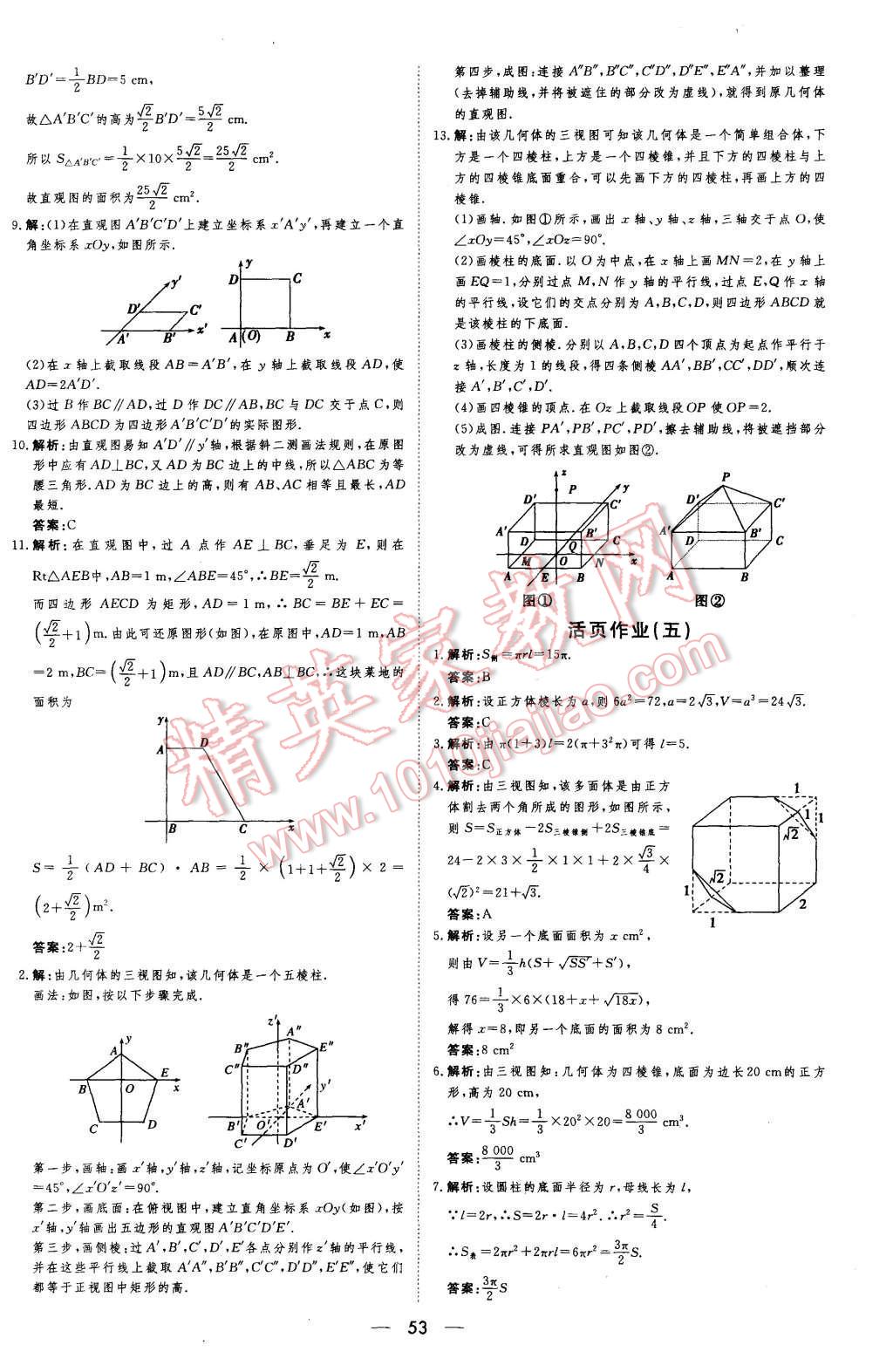 2015年新課標同步課堂優(yōu)化指導(dǎo)數(shù)學(xué)必修2 第3頁