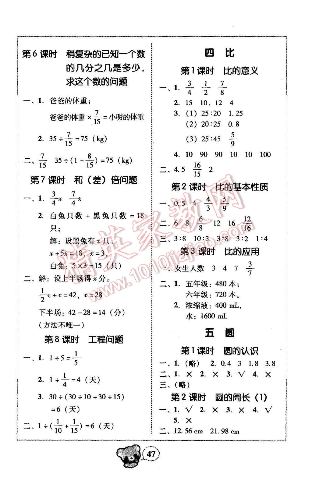 2015年家校導(dǎo)學(xué)小學(xué)課時(shí)黃岡練案六年級(jí)數(shù)學(xué)上冊(cè)人教版 第3頁