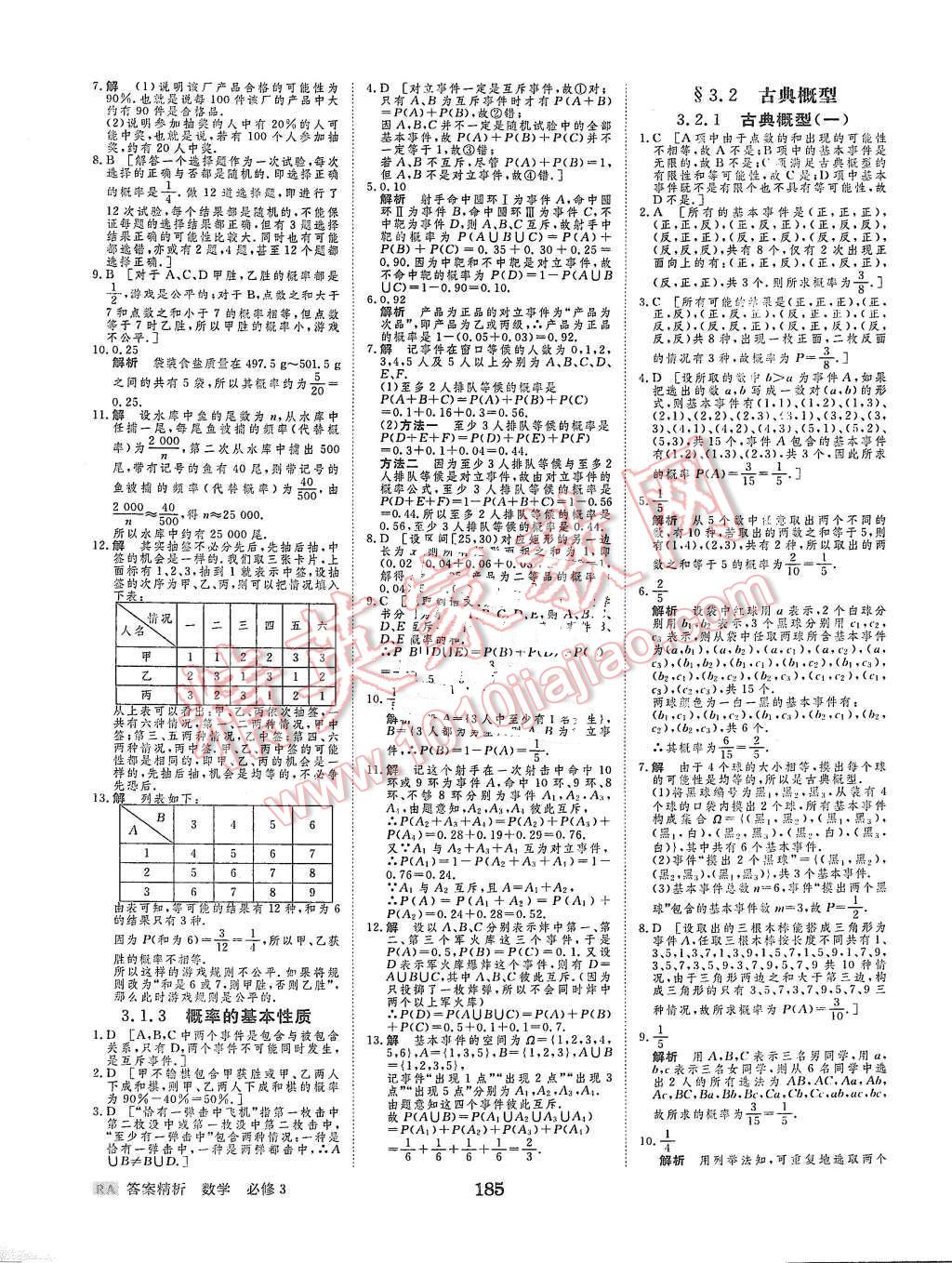 2015年步步高學(xué)案導(dǎo)學(xué)與隨堂筆記數(shù)學(xué)必修3人教A版 第25頁(yè)