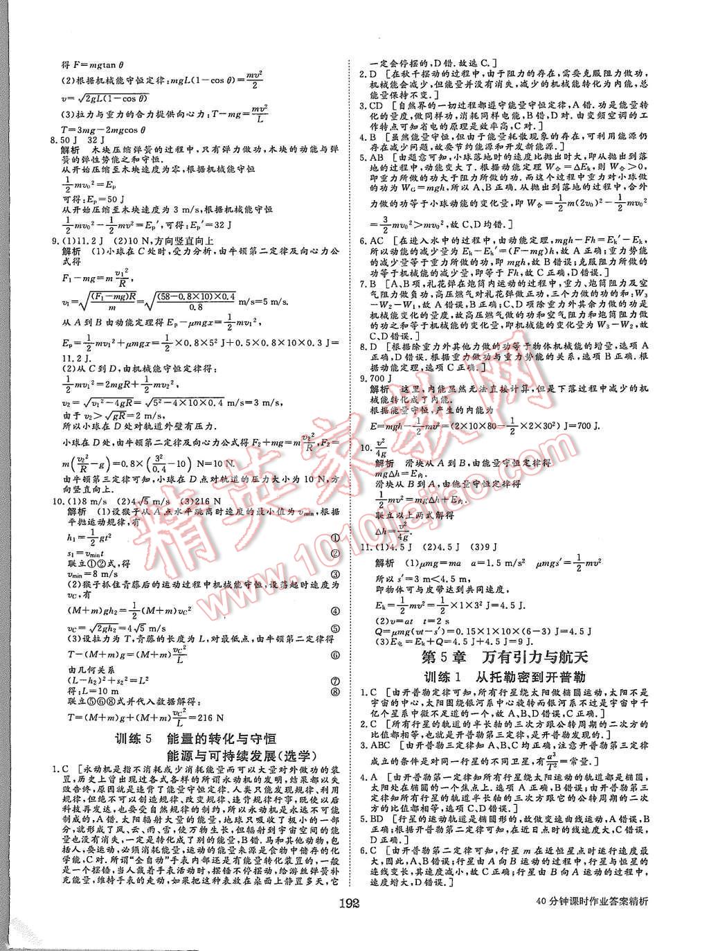 2015年步步高學案導學與隨堂筆記物理必修2滬科版 第24頁