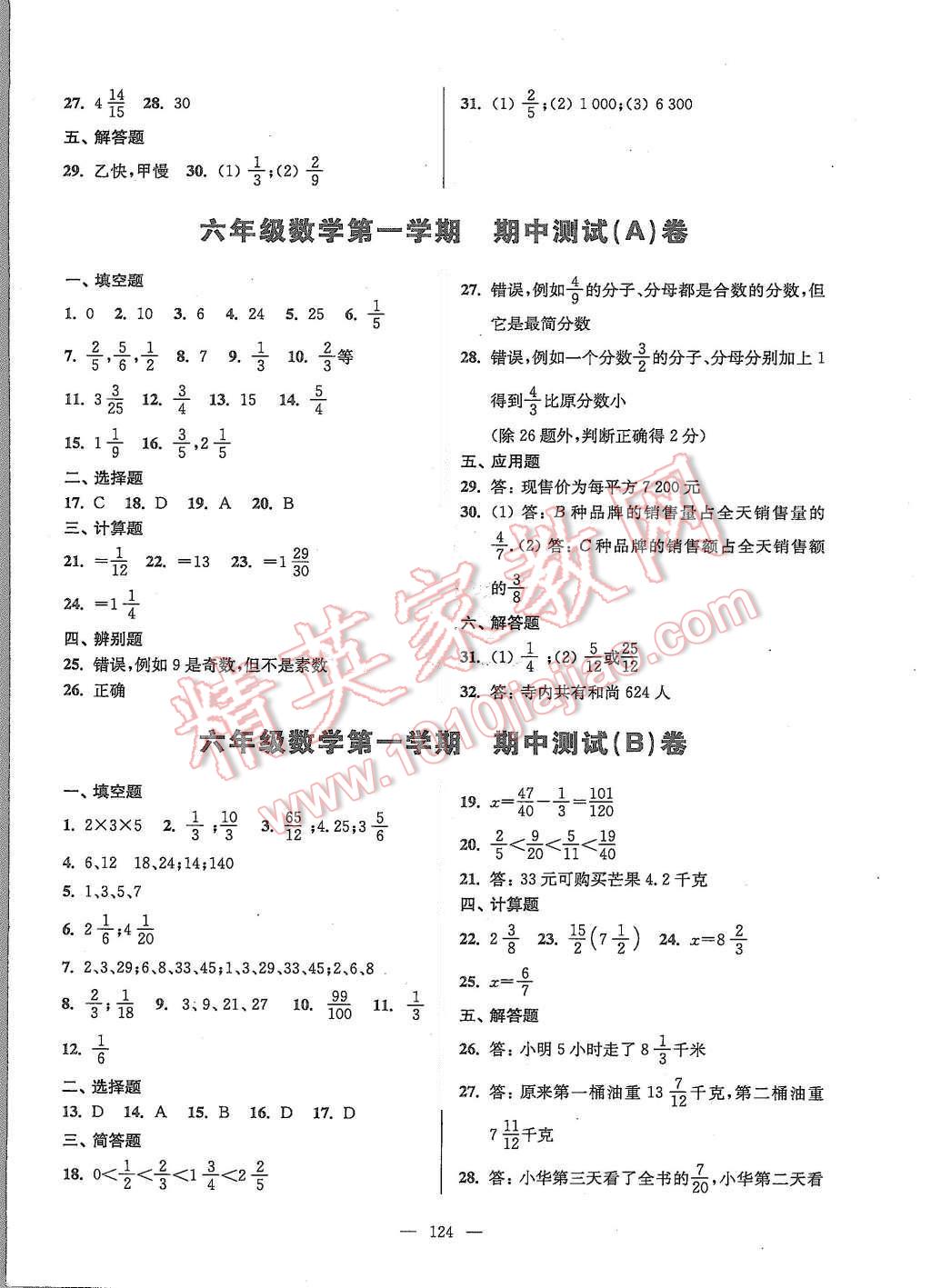 2015年精练与提高六年级数学第一学期 第12页