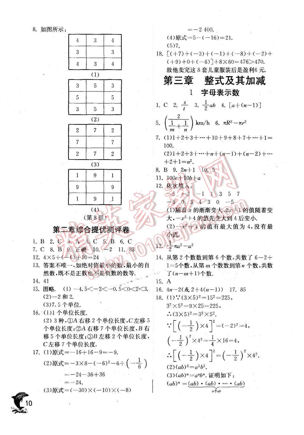 2015年實驗班提優(yōu)訓(xùn)練七年級數(shù)學(xué)上冊北師大版 第10頁