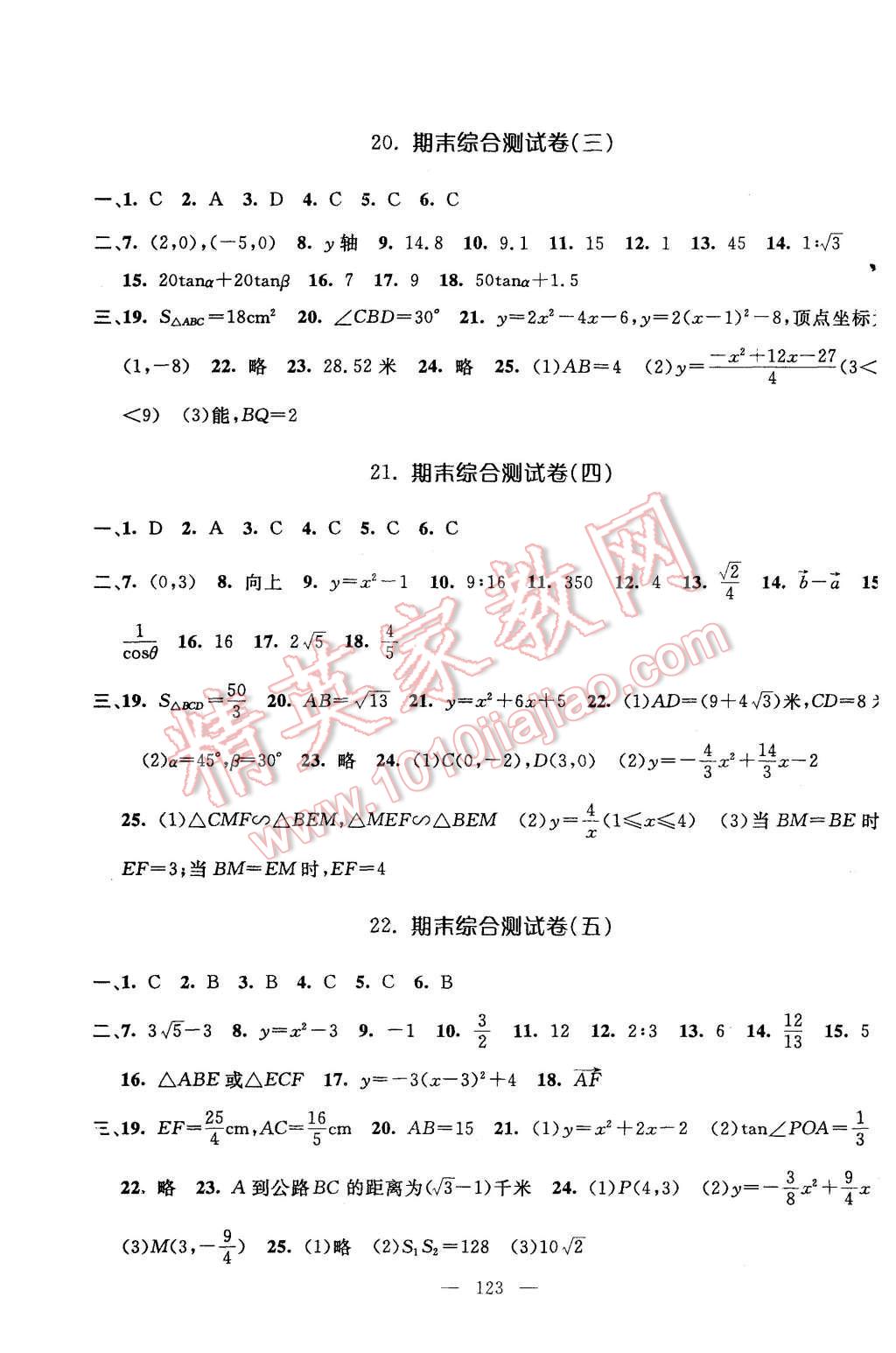 2015年鐘書(shū)金牌金試卷九年級(jí)數(shù)學(xué)上冊(cè) 第7頁(yè)