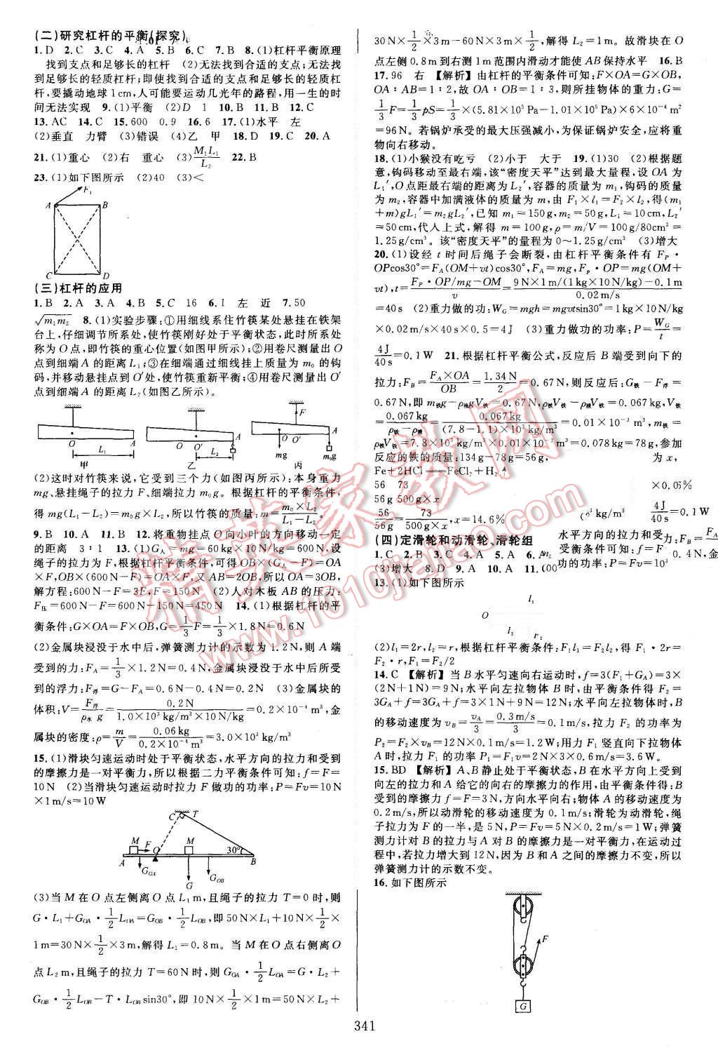 2015年全优方案夯实与提高九年级科学全一册 第13页