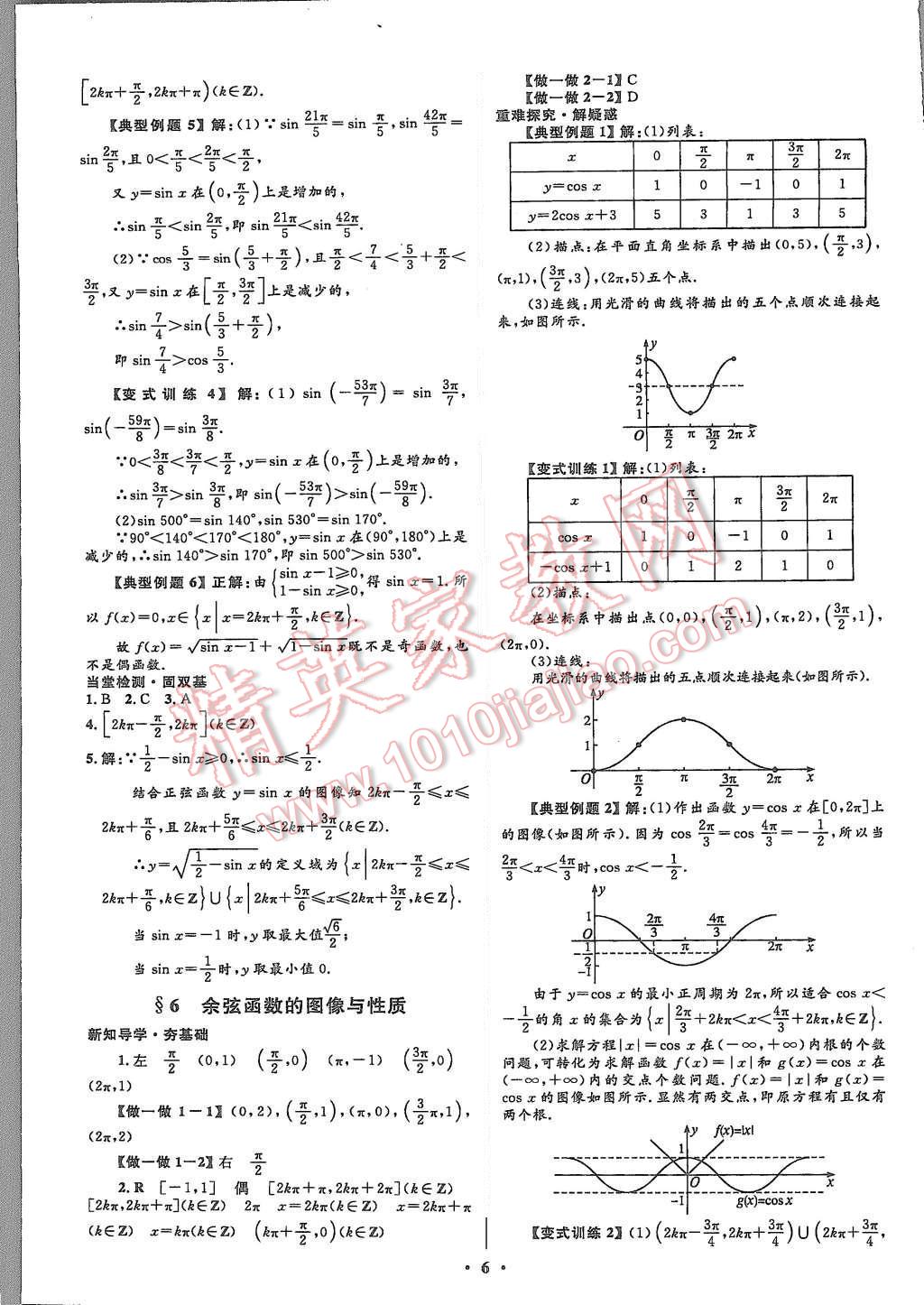 2015年高中同步測(cè)控優(yōu)化設(shè)計(jì)數(shù)學(xué)必修4北師大版市場(chǎng)版 第6頁(yè)