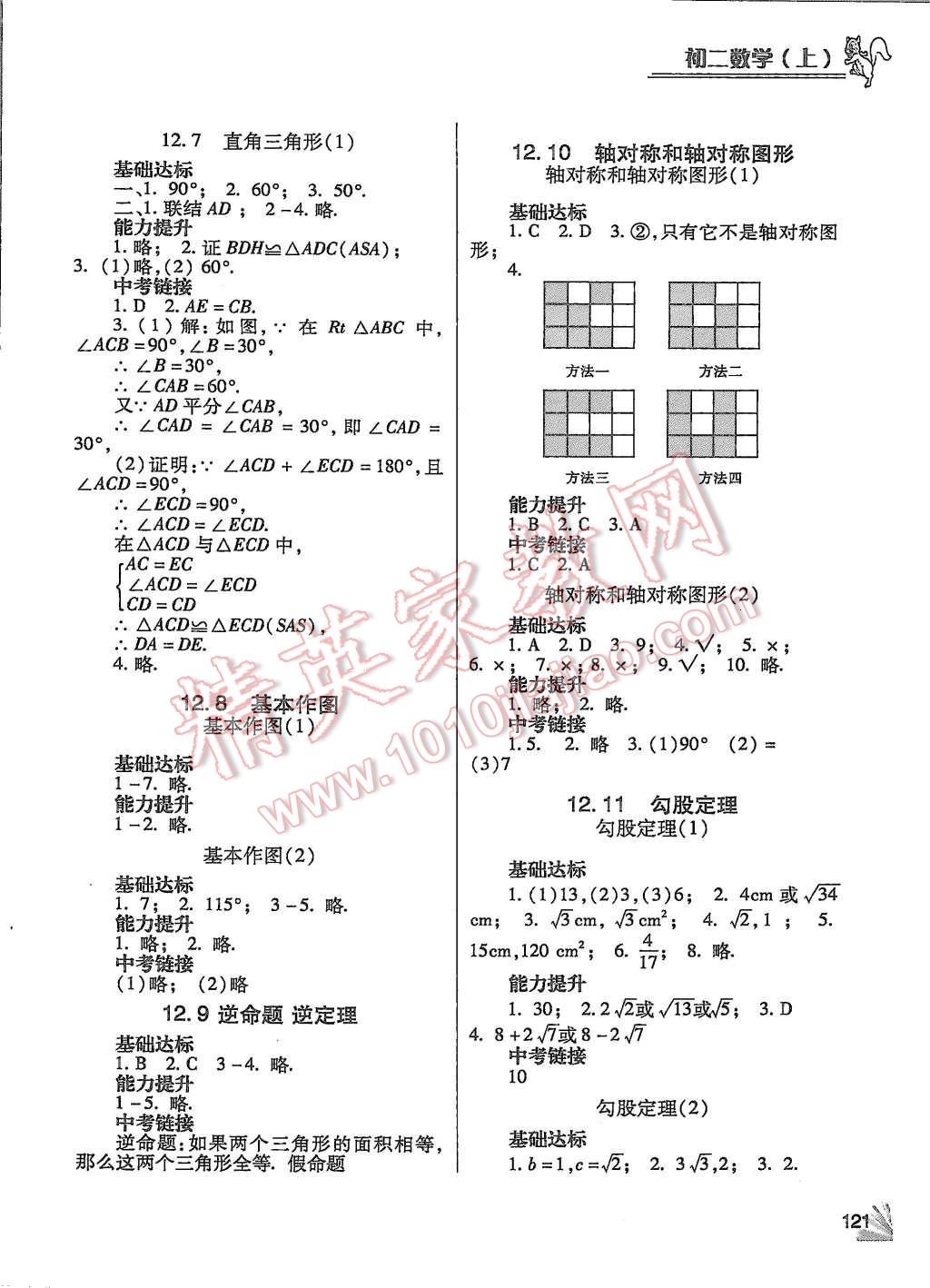 2015年數(shù)學(xué)同步檢測(cè)3級(jí)跳初二上冊(cè) 第11頁