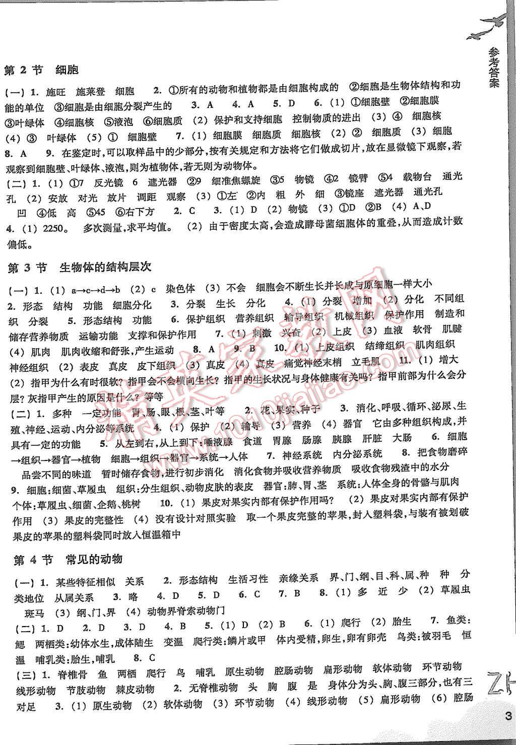 2015年作業(yè)本七年級科學上冊浙教版浙江教育出版社 第3頁