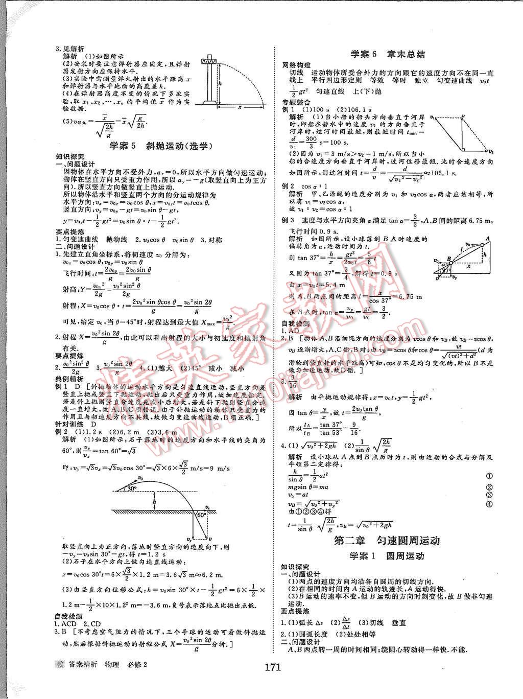 2015年步步高學(xué)案導(dǎo)學(xué)與隨堂筆記物理必修2教科版 第3頁