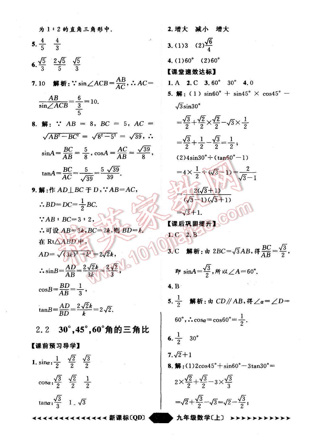 2015年陽光計(jì)劃九年級(jí)數(shù)學(xué)上冊(cè)青島版 第9頁