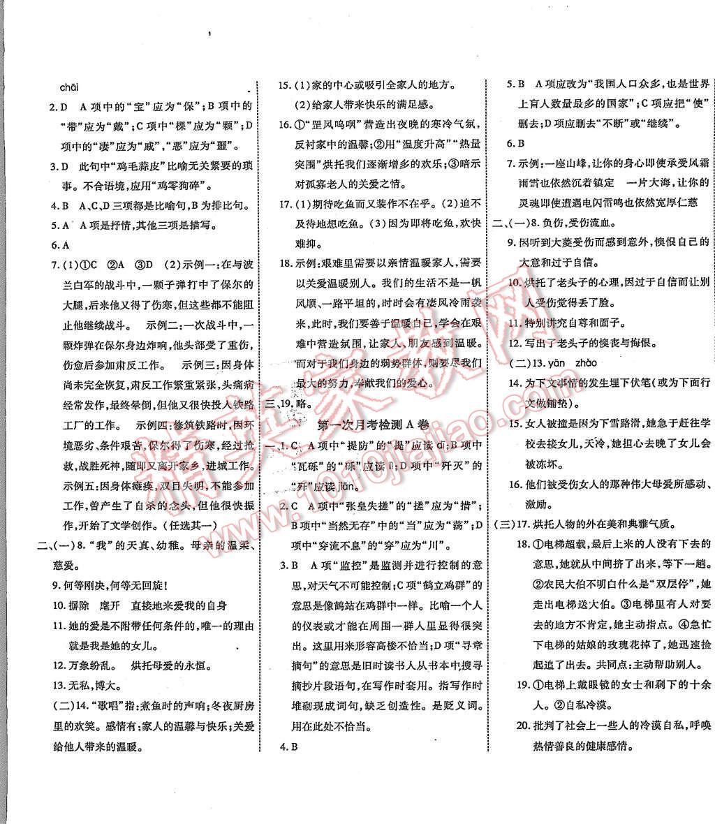 2015年一學(xué)通狀元大考卷八年級(jí)語(yǔ)文上冊(cè)人教版 第4頁(yè)