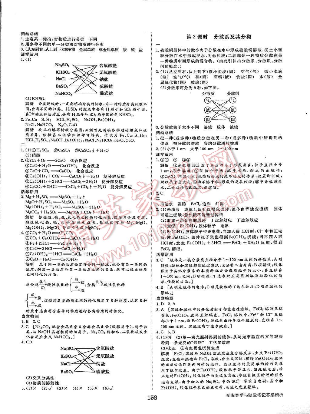 2015年步步高學(xué)案導(dǎo)學(xué)與隨堂筆記化學(xué)必修1人教版 第6頁(yè)